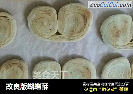 改良版蝴蝶酥