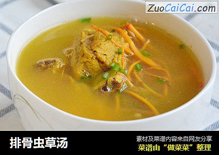 排骨虫草汤