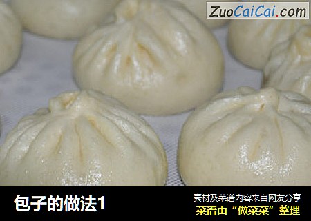 包子的做法1