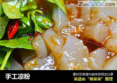 手工凉粉