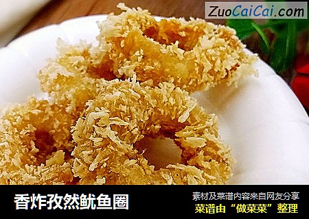 香炸孜然鱿鱼圈