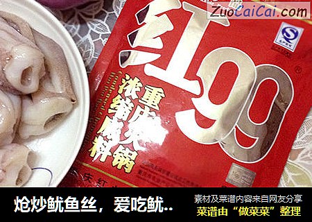 炝炒鱿鱼丝，爱吃鱿鱼的看过来！
