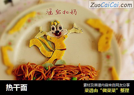 热干面
