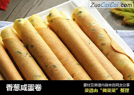 香葱咸蛋卷