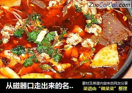 从磁器口走出来的名菜毛血旺