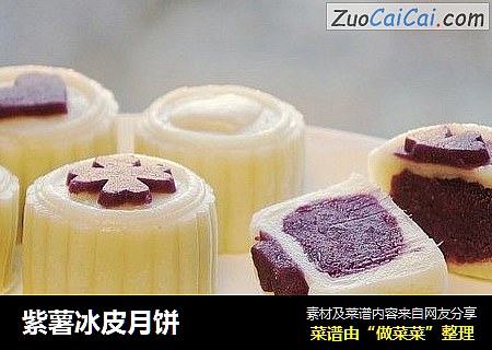 紫薯冰皮月饼