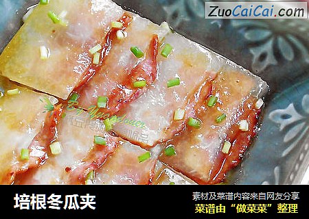 培根冬瓜夹