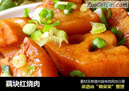 藕块红烧肉