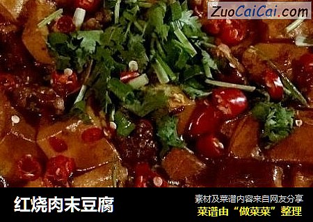 红烧肉末豆腐