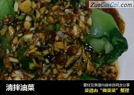 清拌油菜