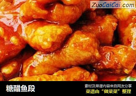 糖醋鱼段