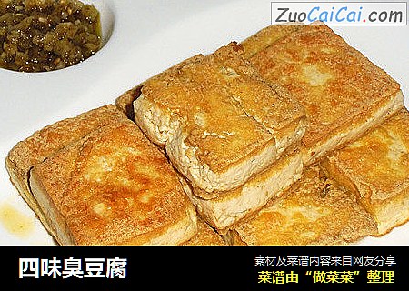 四味臭豆腐