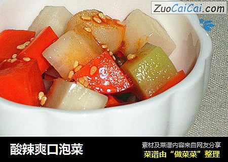 酸辣爽口泡菜