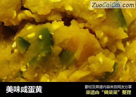 美味咸蛋黄