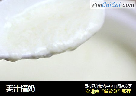 姜汁撞奶