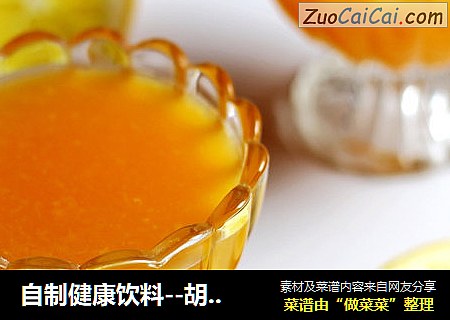自制健康饮料--胡萝卜橙汁