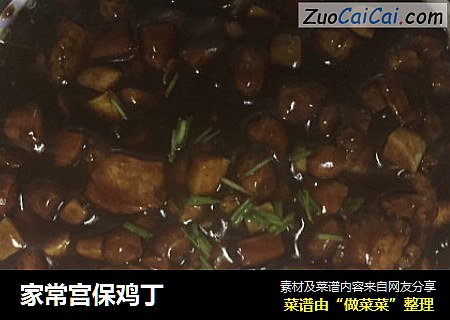 家常宫保鸡丁