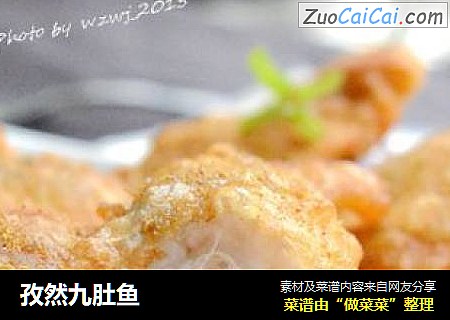 孜然九肚鱼