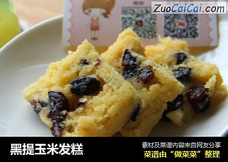 黑提玉米发糕