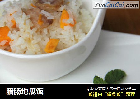 腊肠地瓜饭