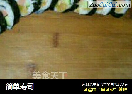 简单寿司