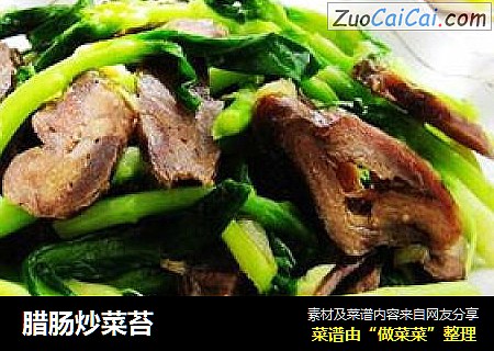 腊肠炒菜苔