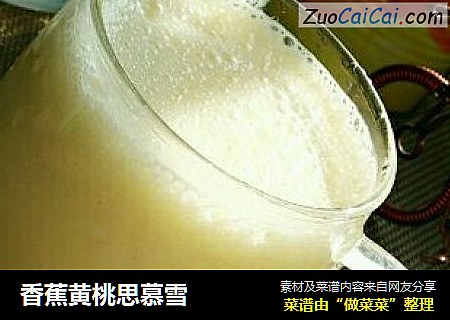 香蕉黄桃思慕雪