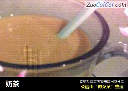 奶茶
