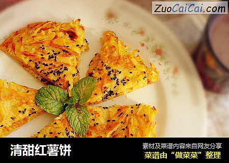 清甜红薯饼