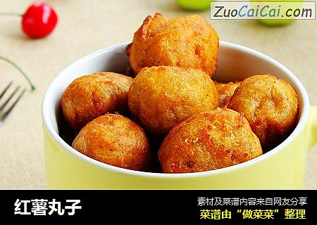 红薯丸子