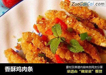 香酥鸡肉条