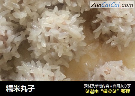糯米丸子