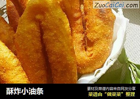 酥炸小油条