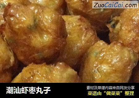 潮汕虾枣丸子