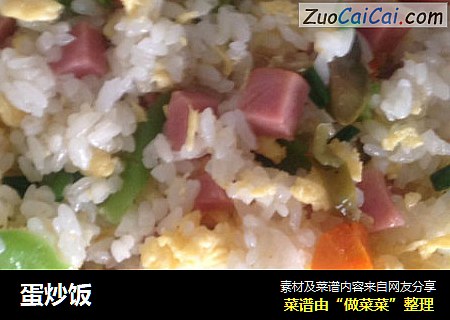 蛋炒饭
