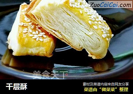 千层酥