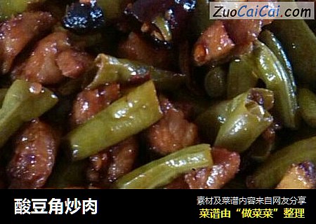 酸豆角炒肉