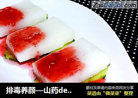 排毒养颜—山药de正确吃法