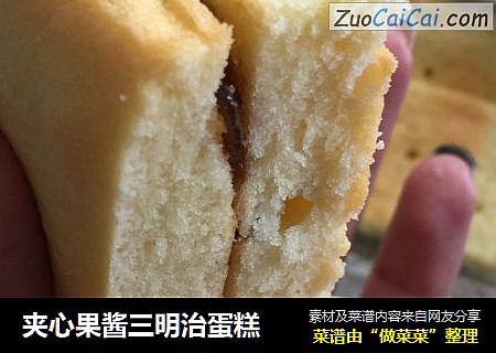 夹心果酱三明治蛋糕