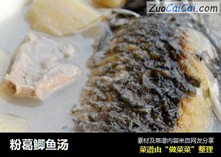 粉葛鲫鱼汤