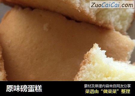 原味磅蛋糕