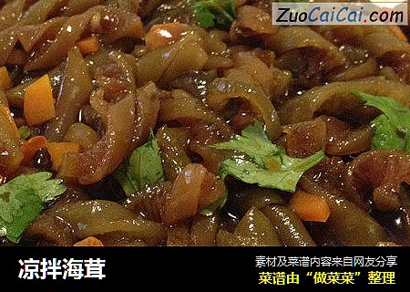凉拌海茸