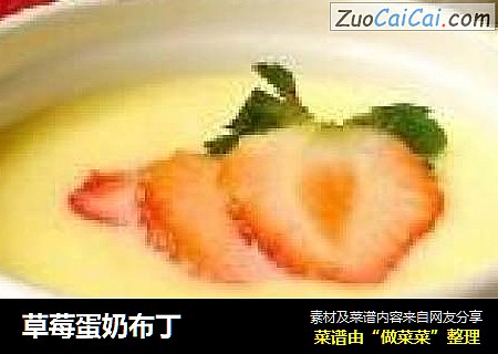 草莓蛋奶布丁