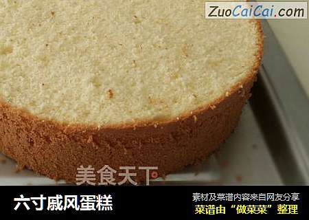 六寸戚风蛋糕