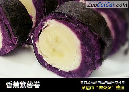 香蕉紫薯卷