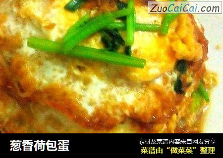 葱香荷包蛋