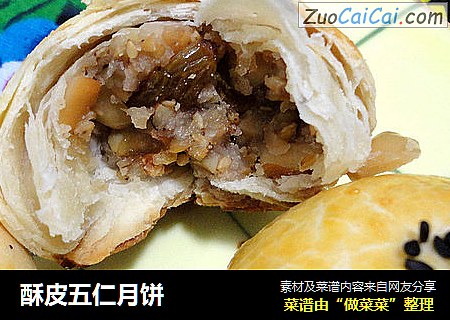 酥皮五仁月饼