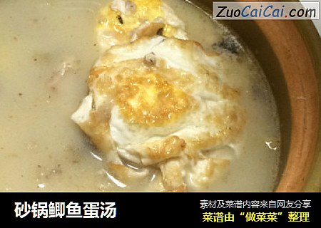 砂锅鲫鱼蛋汤
