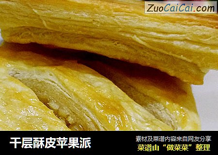 千层酥皮苹果派