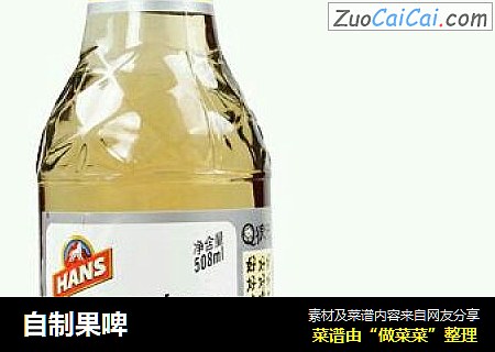 自制果啤